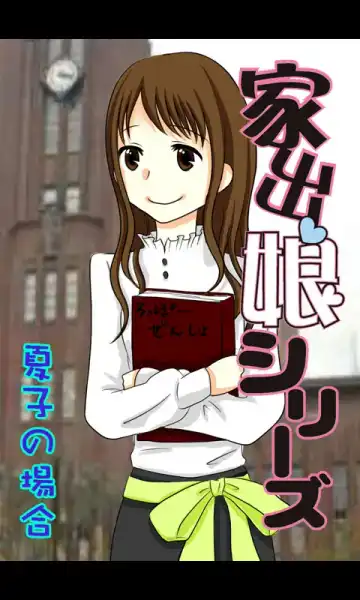 Read Iede Musume Series Dai-15-wa - Natsuko - Fhentai