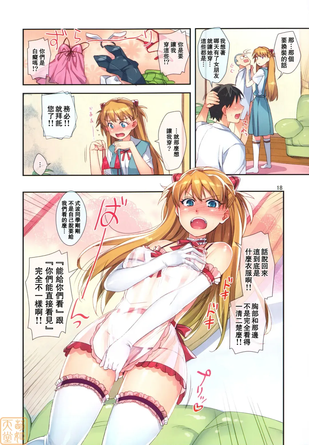 [Otsumami] Minna no Asuka Bon | 大家的明日香本 Fhentai.net - Page 18