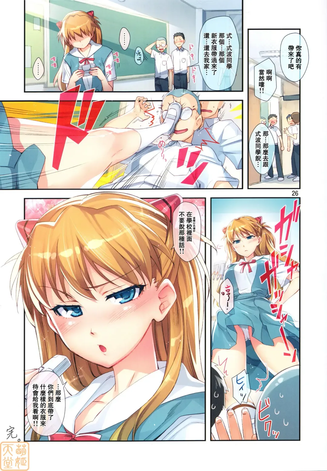 [Otsumami] Minna no Asuka Bon | 大家的明日香本 Fhentai.net - Page 26