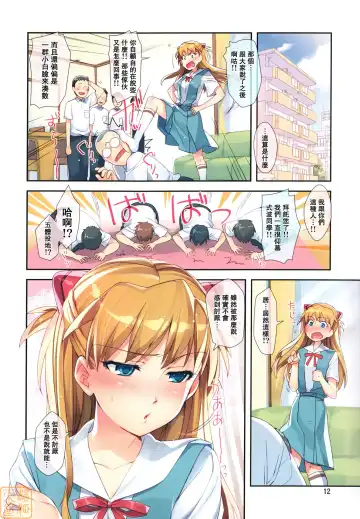 [Otsumami] Minna no Asuka Bon | 大家的明日香本 Fhentai.net - Page 12