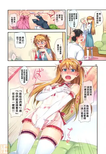 [Otsumami] Minna no Asuka Bon | 大家的明日香本 Fhentai.net - Page 18