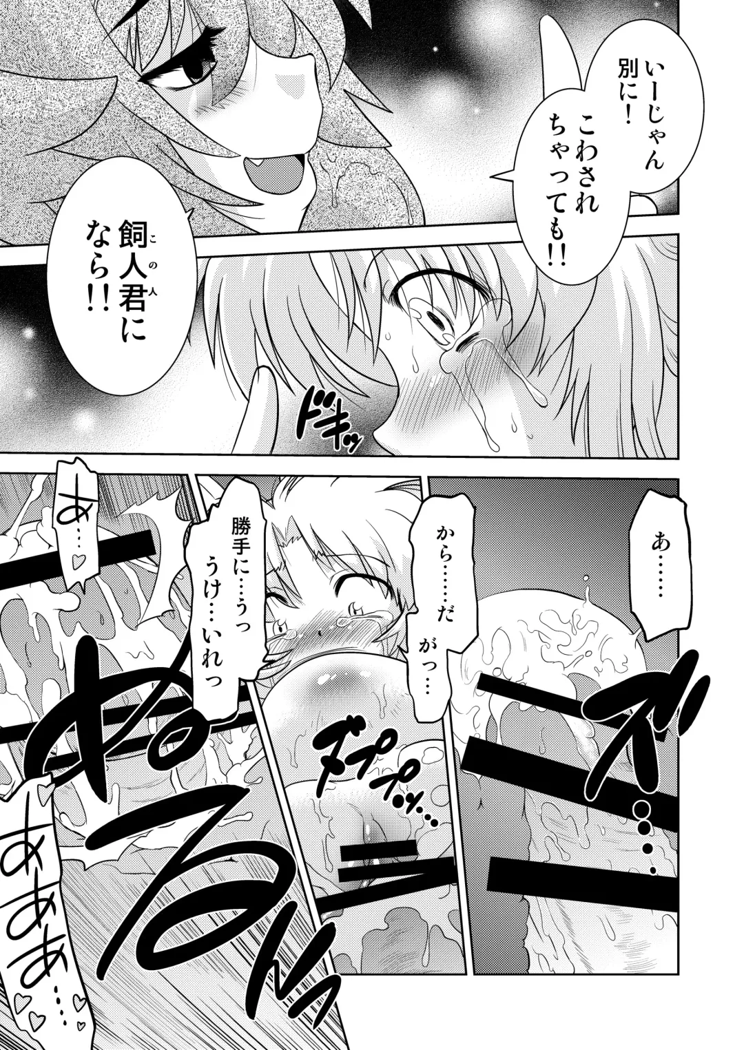 [Mitamori Tatsuya] Gokinjo no Monster 4 Fhentai.net - Page 15