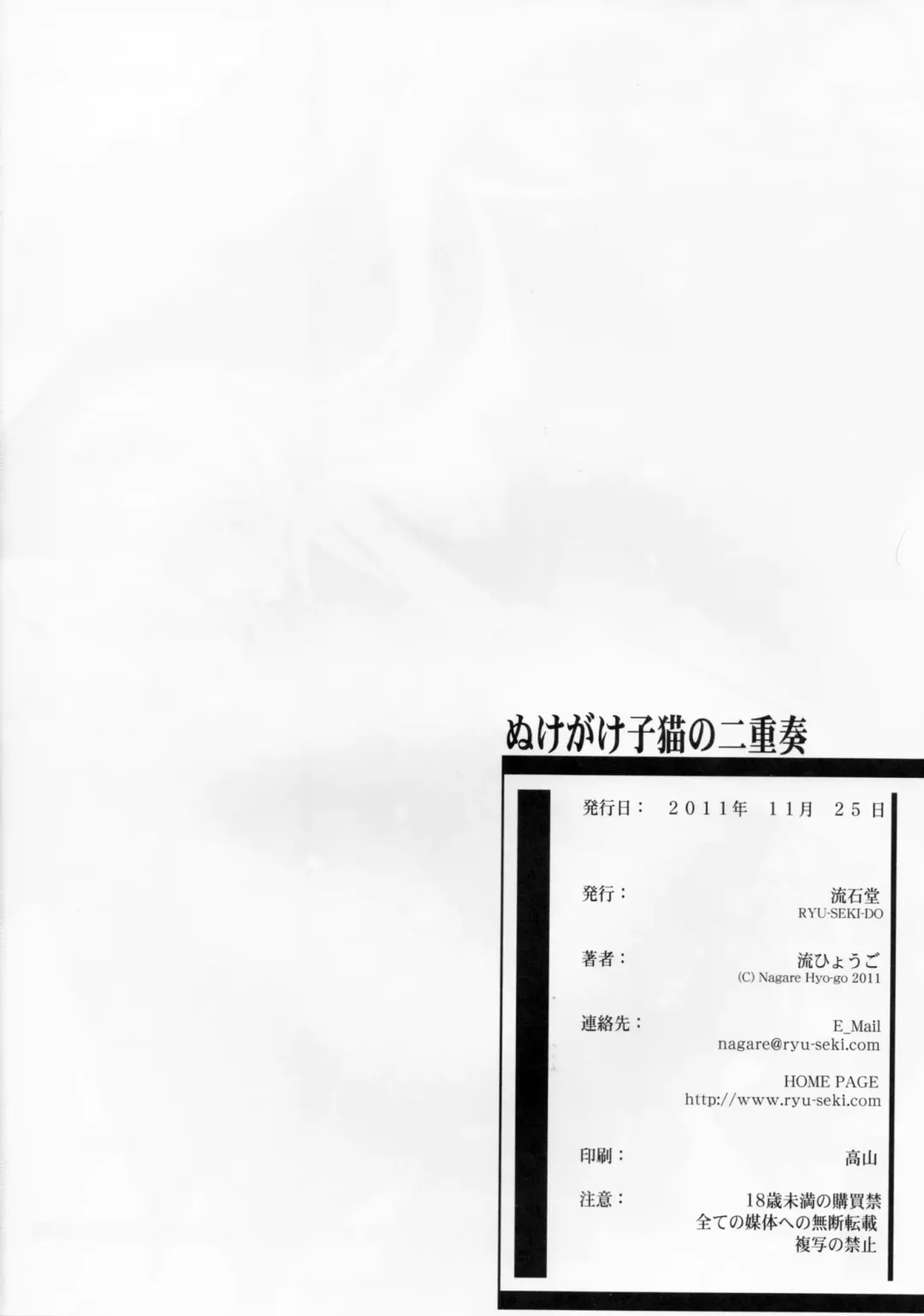 [Nagare Hyo-go] Nukegake Koneko no Nijuusou Fhentai - Page 26