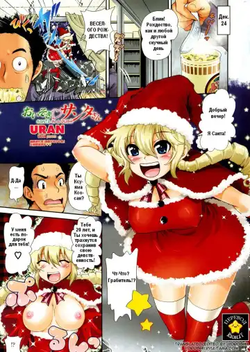 Read [Uran] Oisogi♡Santa-san | Santa in a Rush - Fhentai.net