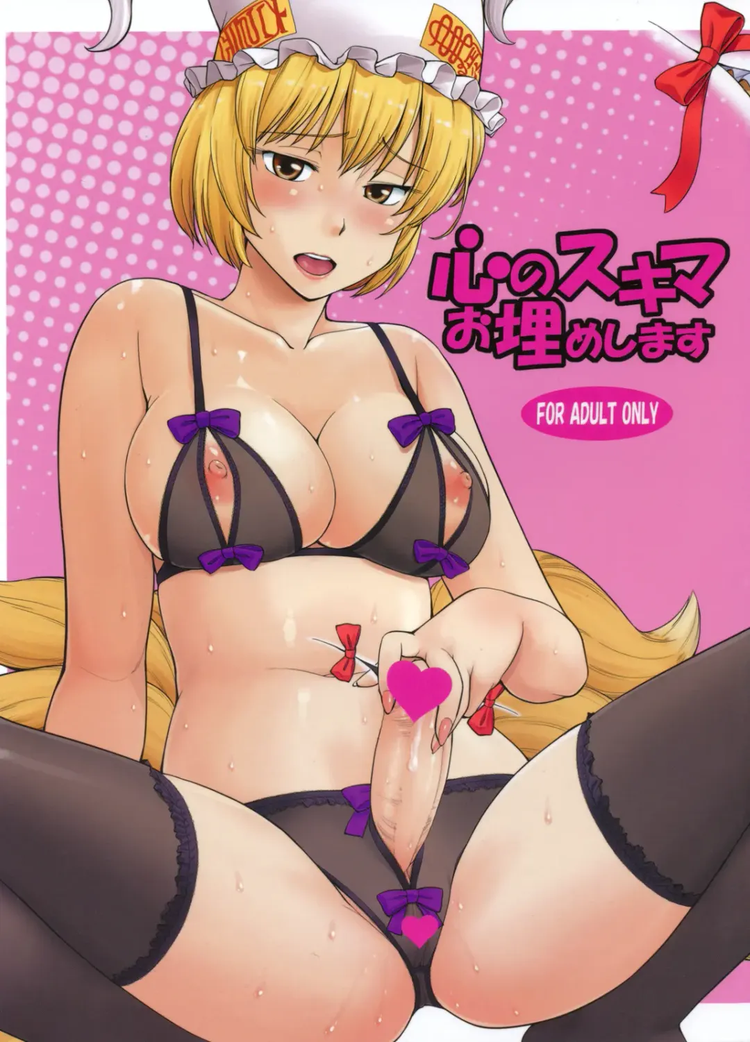 [Hinemosu Notari] Kokoro no Sukima Oume Shimasu Fhentai - Page 1
