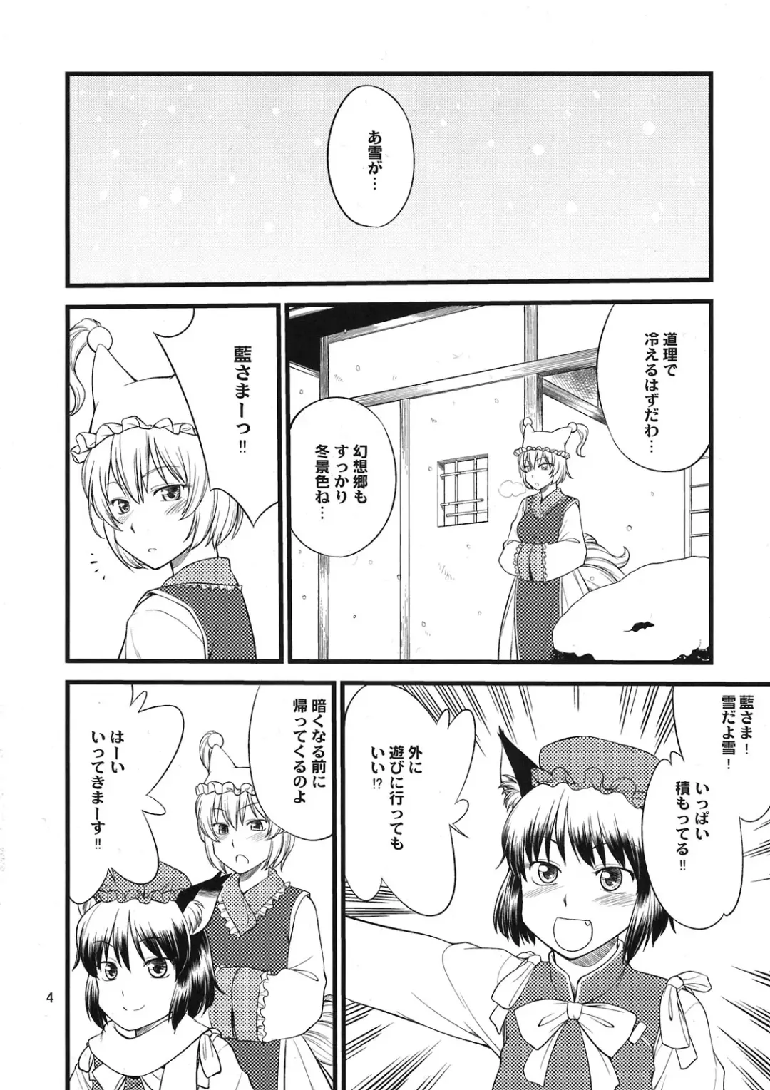 [Hinemosu Notari] Kokoro no Sukima Oume Shimasu Fhentai - Page 4