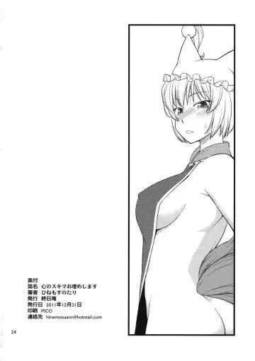 [Hinemosu Notari] Kokoro no Sukima Oume Shimasu Fhentai - Page 24