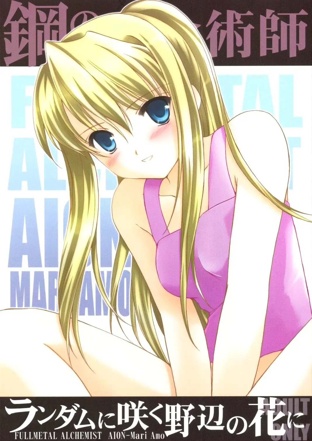 [Amou Mari] Random Ni Saku Nobe No Hana Ni Fhentai - Page 1