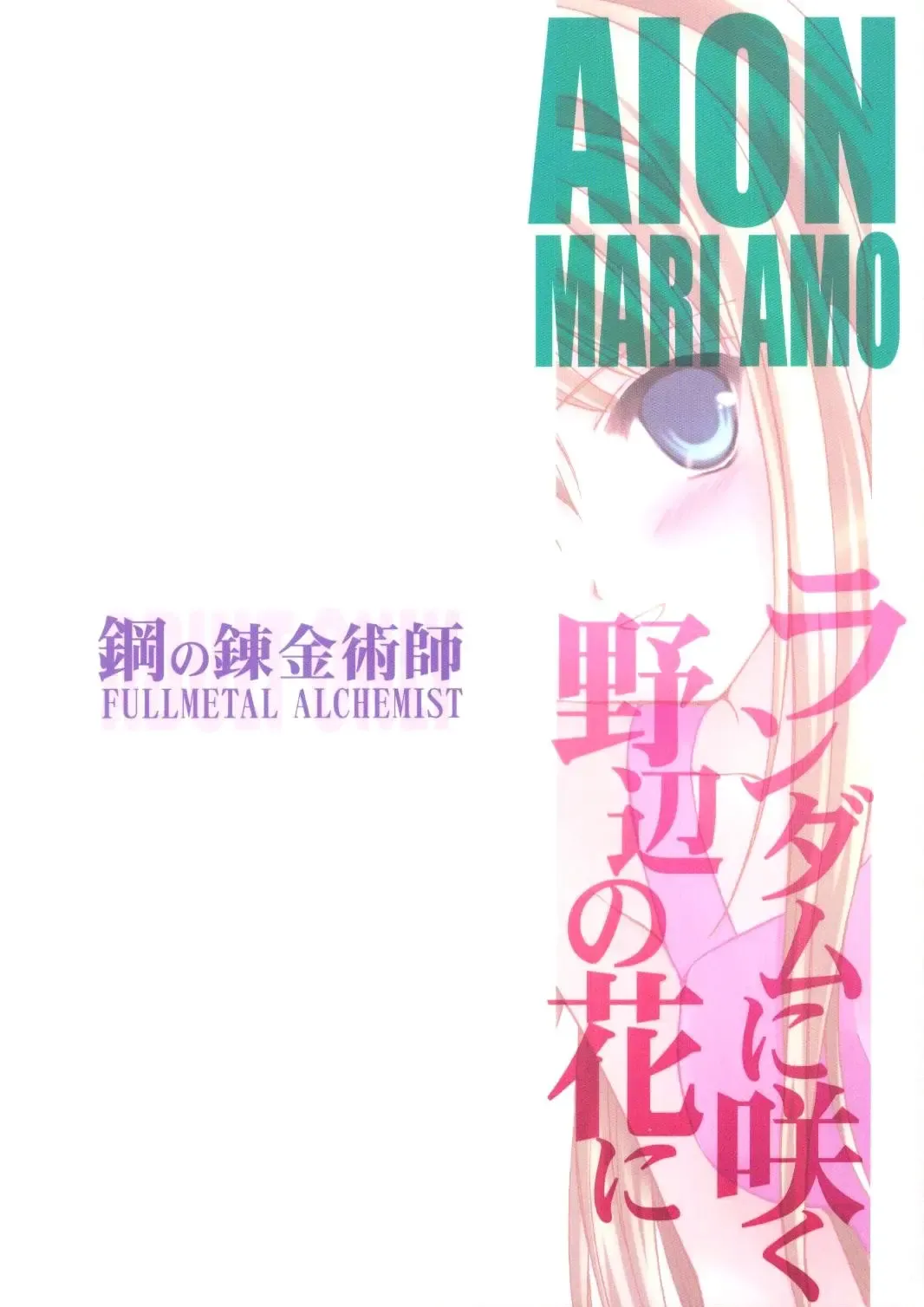 [Amou Mari] Random Ni Saku Nobe No Hana Ni Fhentai - Page 30