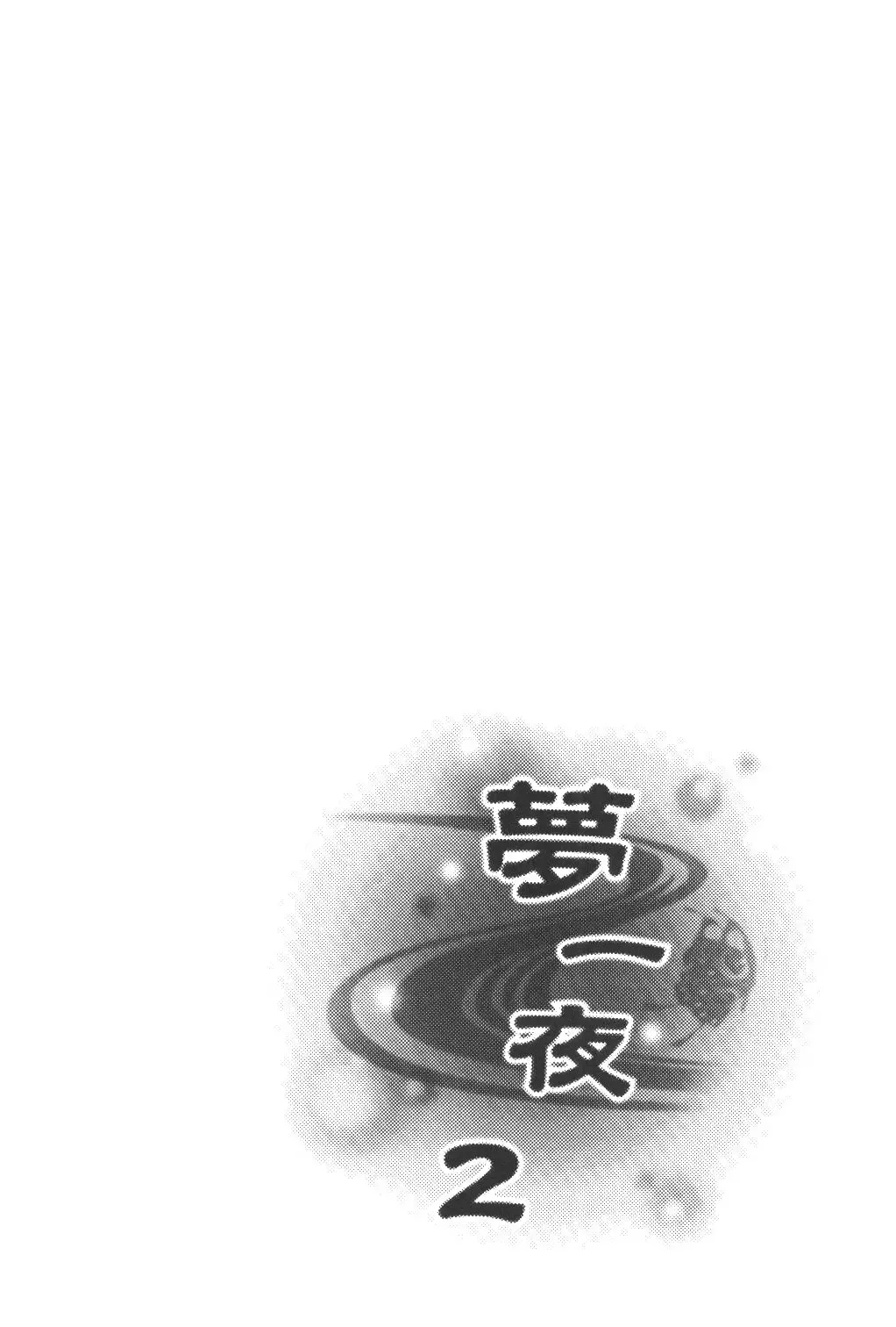 [Bee] Yume Ichiya 2 Fhentai - Page 73