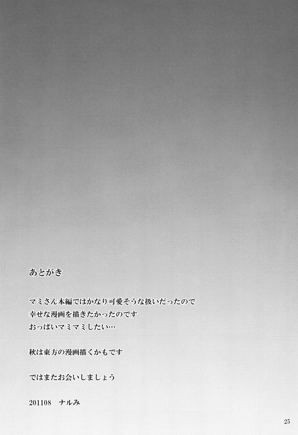 [Narumi] Koisuru Mami-san Fhentai - Page 24