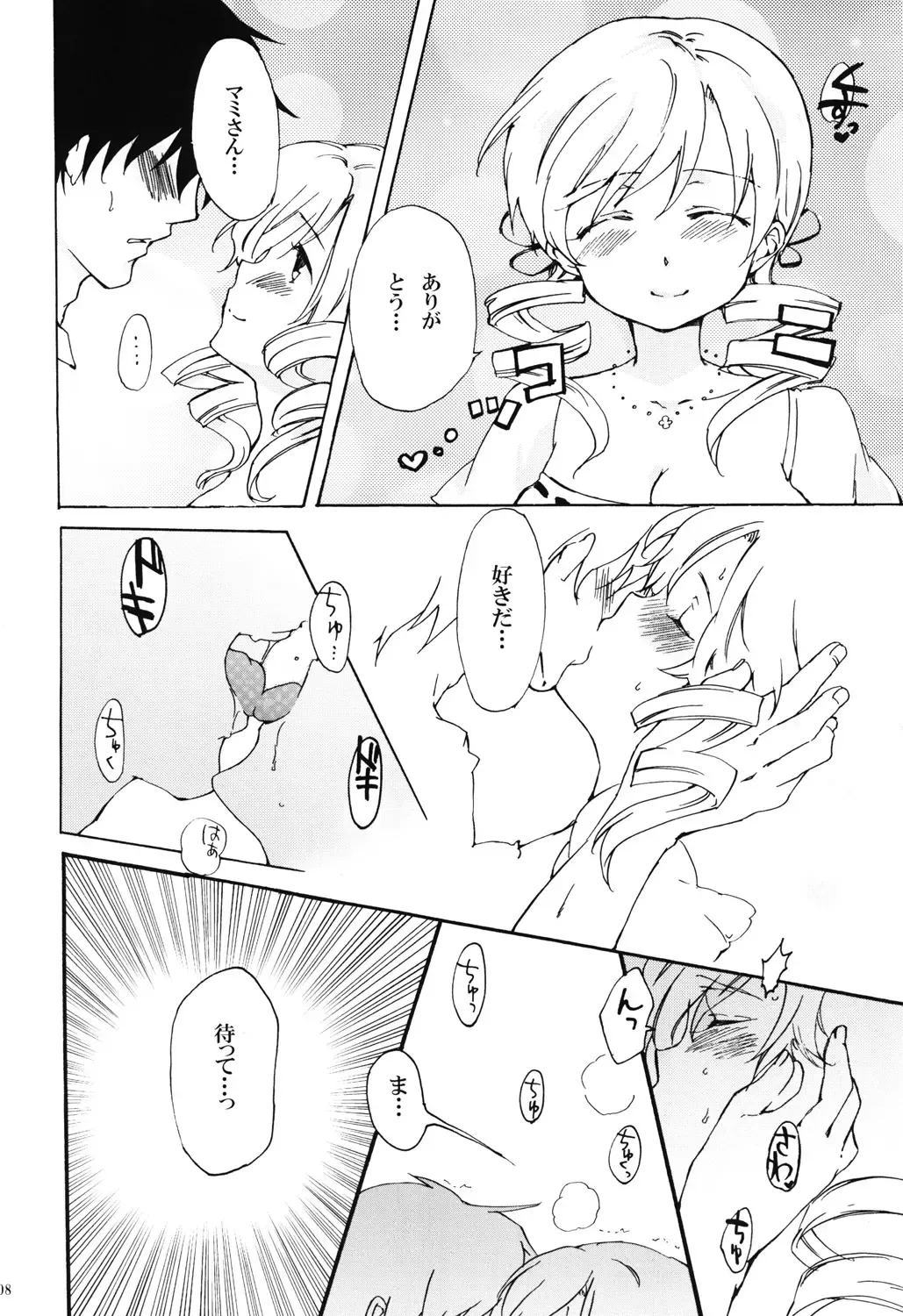 [Narumi] Koisuru Mami-san Fhentai - Page 7