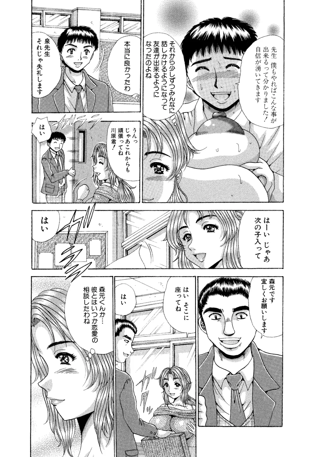 [Satou Masa] Suki Suki! Bokura no Mucchiri Ona-Hole Sensei! Zenryoku Nakadashi Kojin Jugyou Fhentai - Page 8