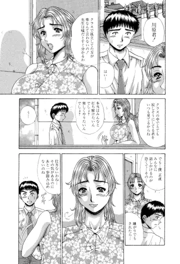 [Satou Masa] Suki Suki! Bokura no Mucchiri Ona-Hole Sensei! Zenryoku Nakadashi Kojin Jugyou Fhentai - Page 4