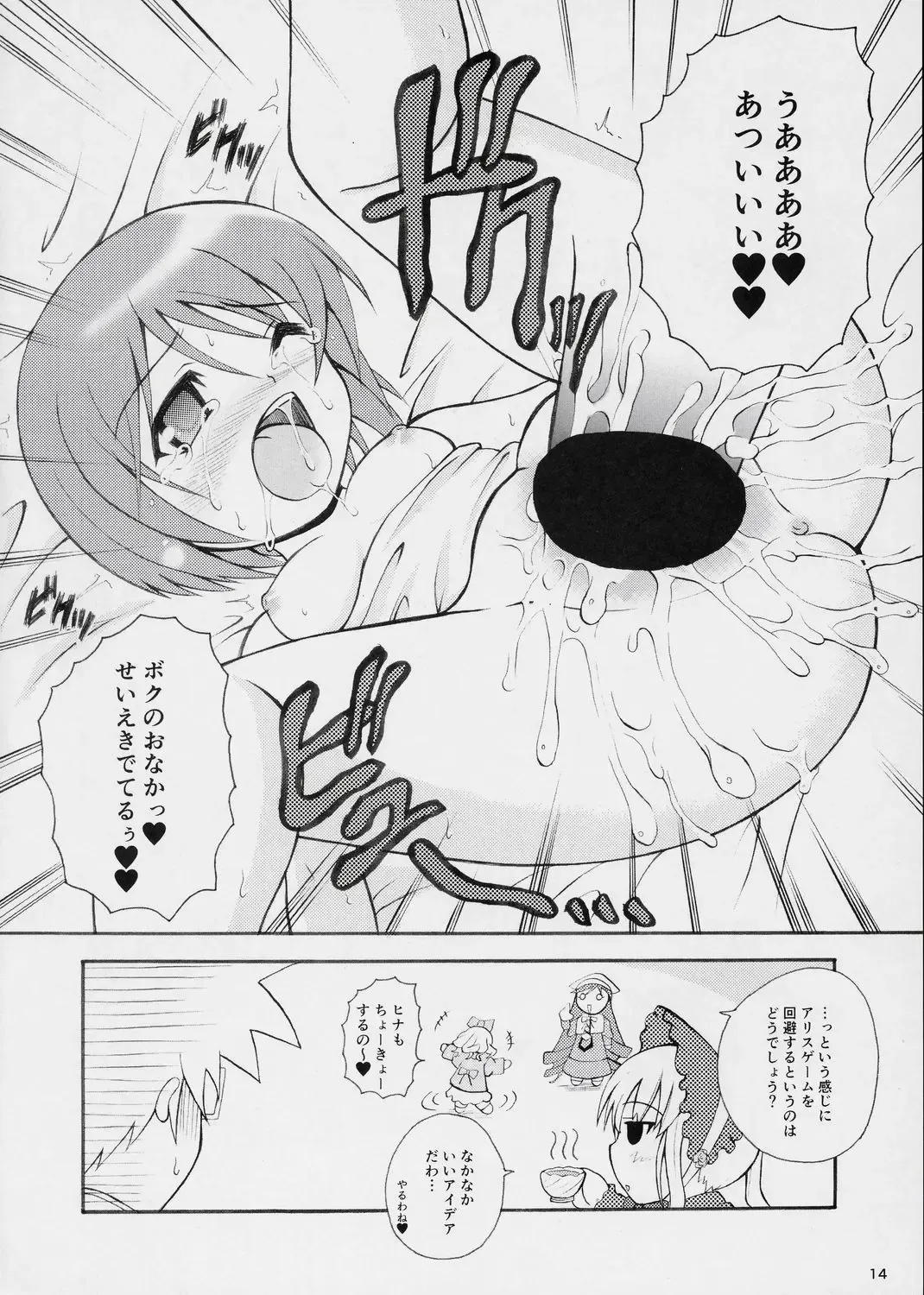 [Dowarukofu - Shinshin] TWINS TRICK Fhentai - Page 13