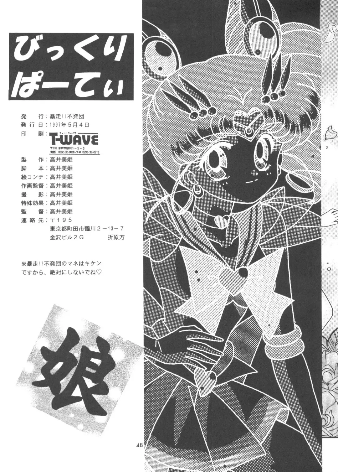 [Takai Biki] Bikkuri Party Fhentai - Page 47