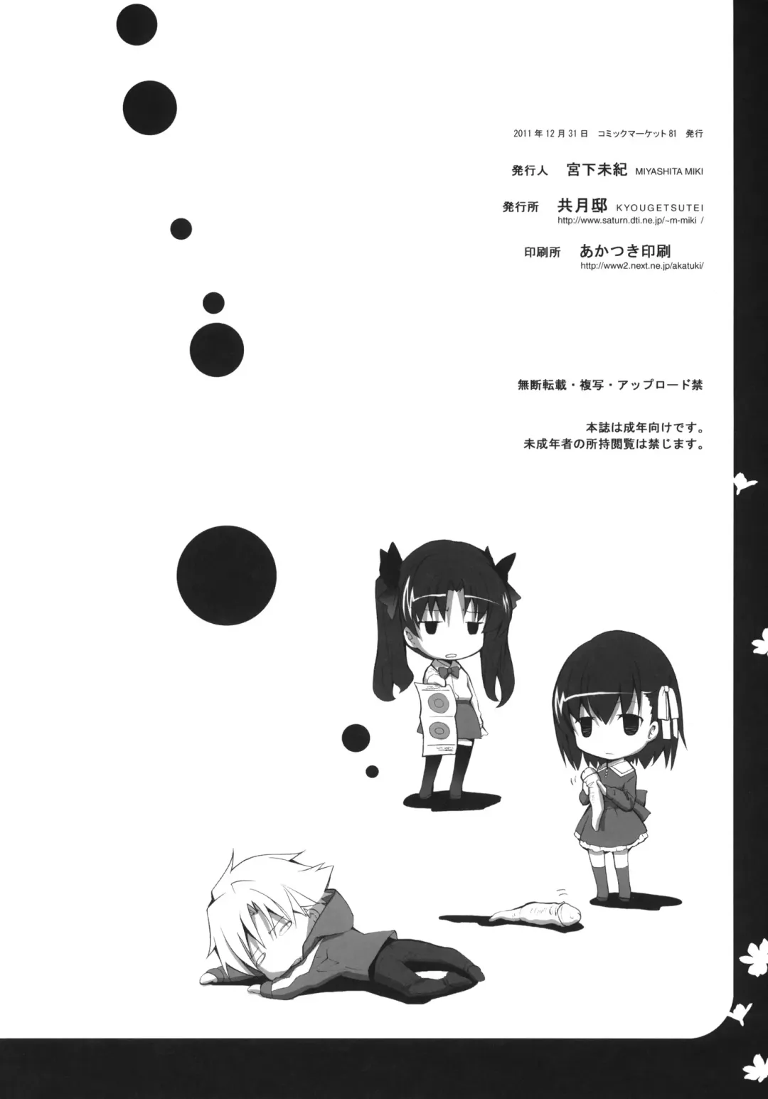 [Miyashita Miki] Sakura Chire Fhentai - Page 24