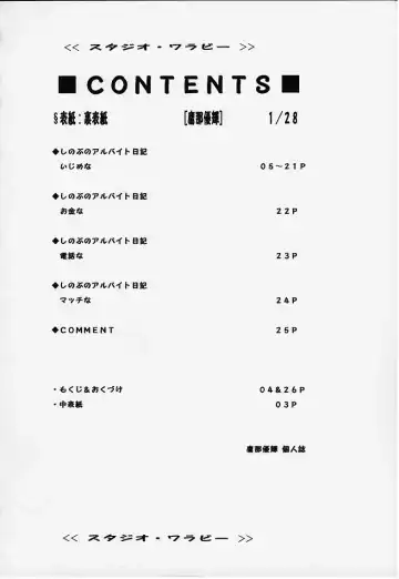 [Takana Yu-ki] Secret File Next Shinobu no Arbeit Nikki Fhentai - Page 3