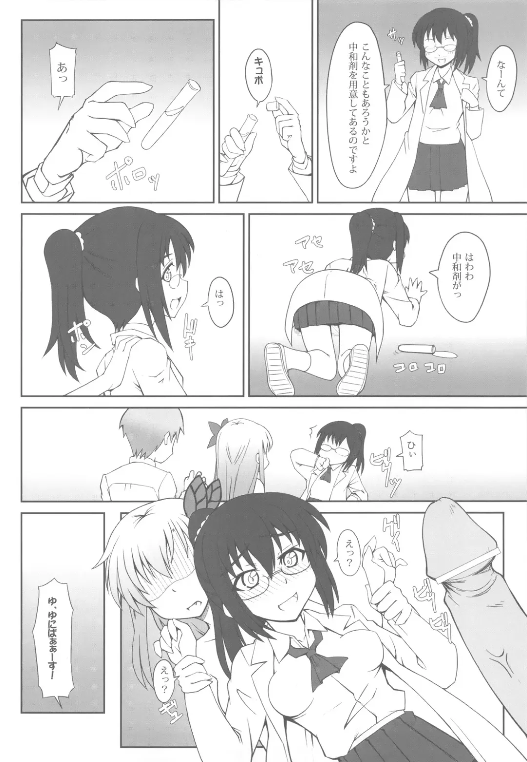 [Aoi Shinji - Mutsuki Ginji] Nikujiru Rika Jikken Fhentai - Page 23