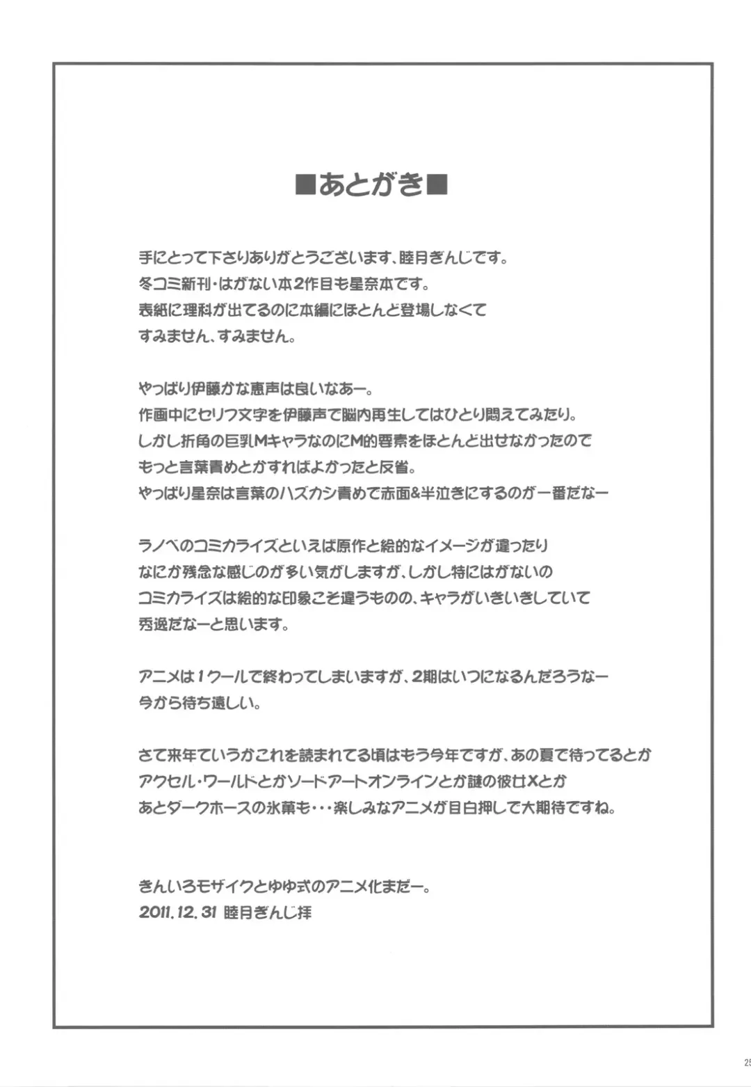 [Aoi Shinji - Mutsuki Ginji] Nikujiru Rika Jikken Fhentai - Page 24