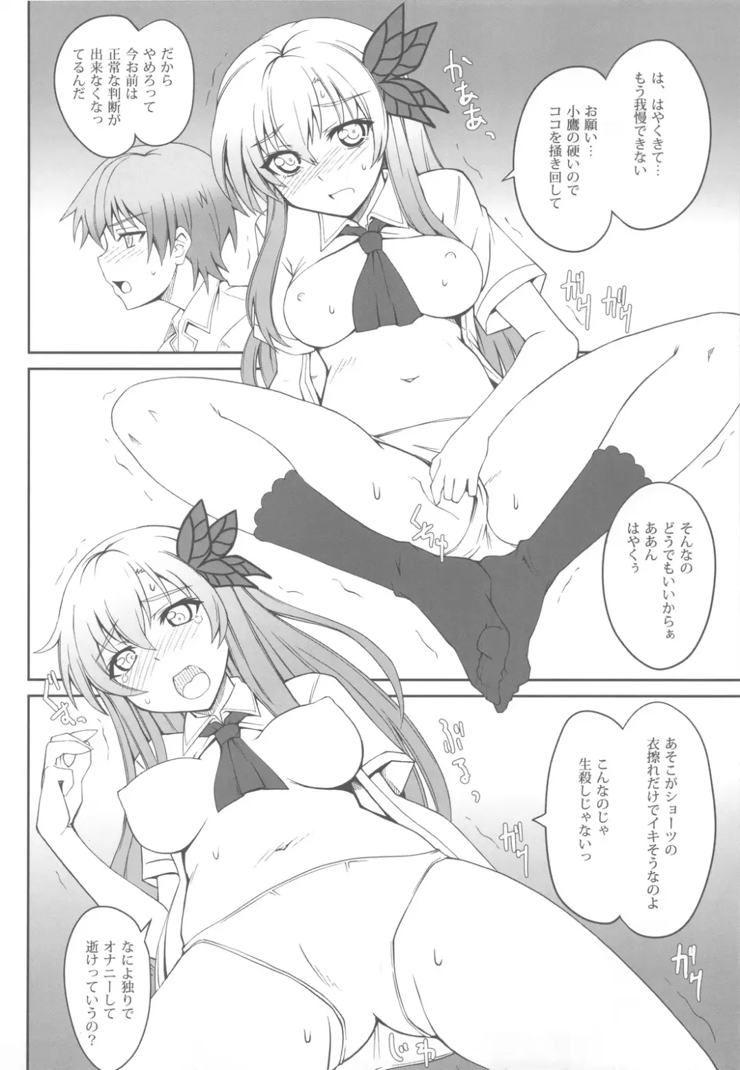 [Aoi Shinji - Mutsuki Ginji] Nikujiru Rika Jikken Fhentai - Page 7