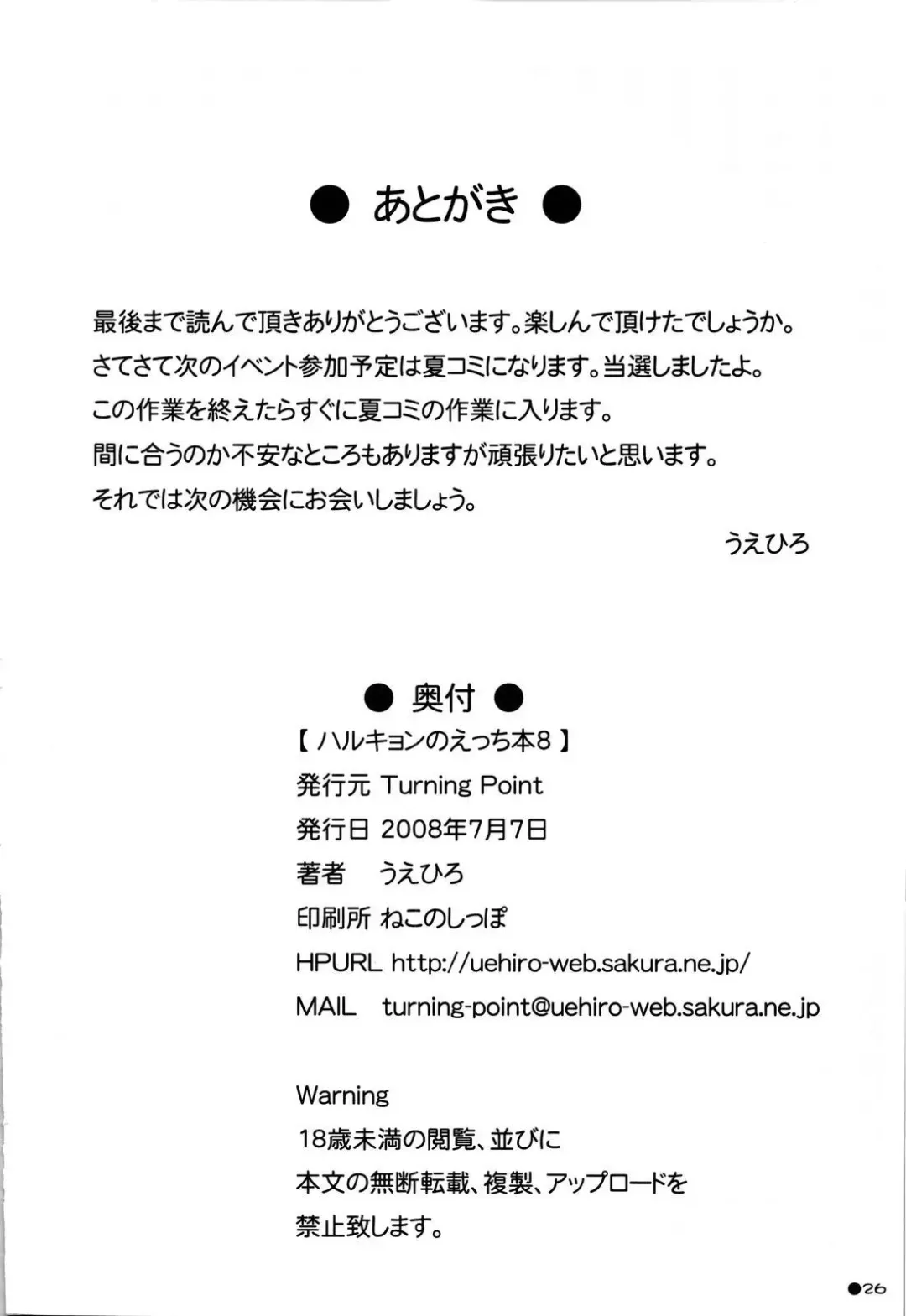 [Uehiro] Harukyon no Ecchi Hon 8 Fhentai - Page 25