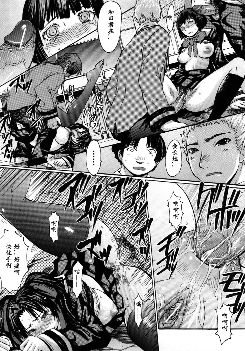 [Kokuryuugan] Kaichou wa Fukigen Fhentai - Page 24