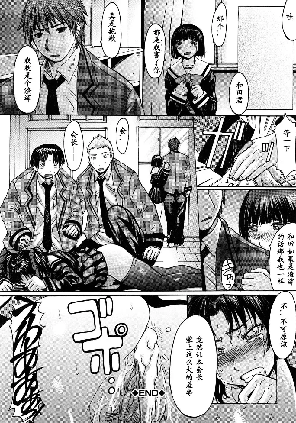 [Kokuryuugan] Kaichou wa Fukigen Fhentai - Page 29