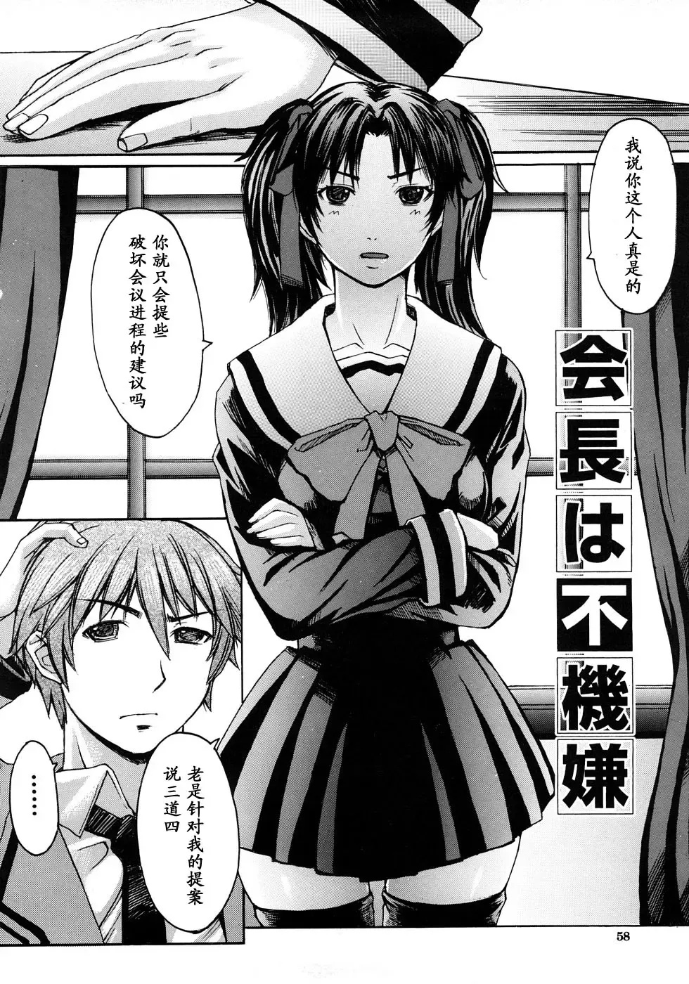 [Kokuryuugan] Kaichou wa Fukigen Fhentai - Page 3