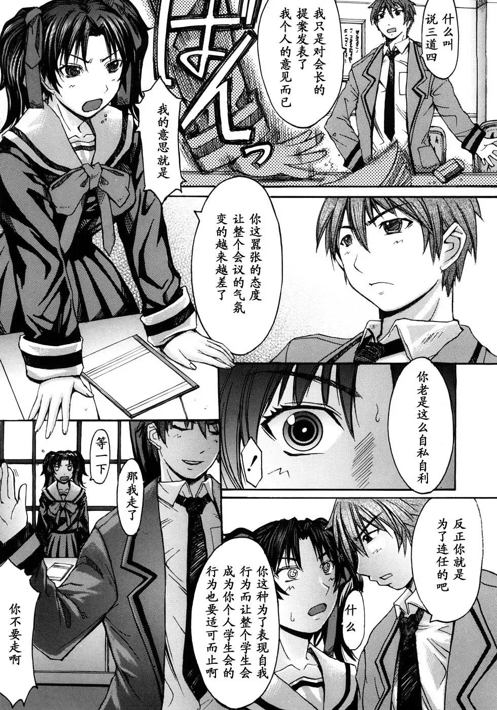 [Kokuryuugan] Kaichou wa Fukigen Fhentai - Page 4