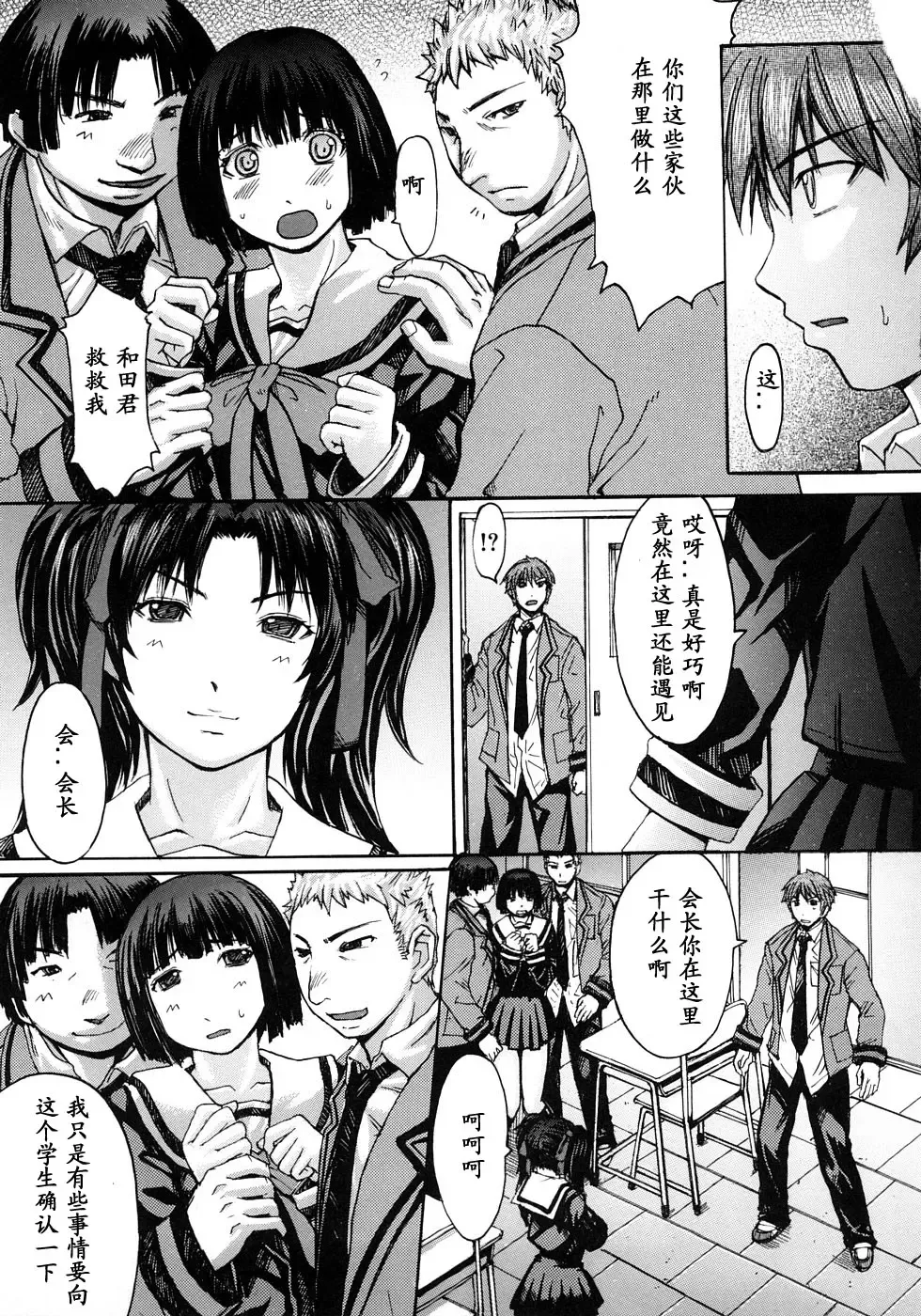 [Kokuryuugan] Kaichou wa Fukigen Fhentai - Page 6