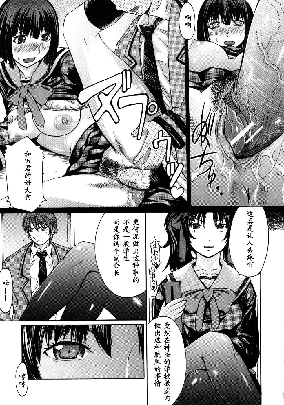 [Kokuryuugan] Kaichou wa Fukigen Fhentai - Page 8