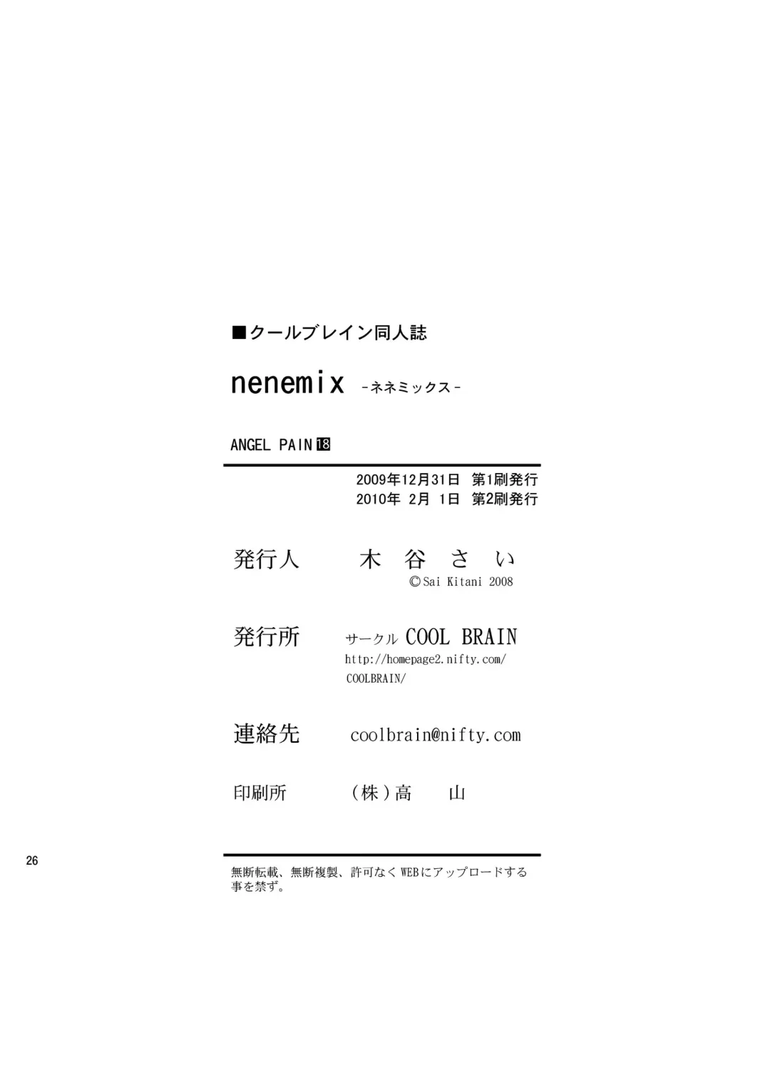 [Kitani Sai] nenemix Fhentai - Page 26