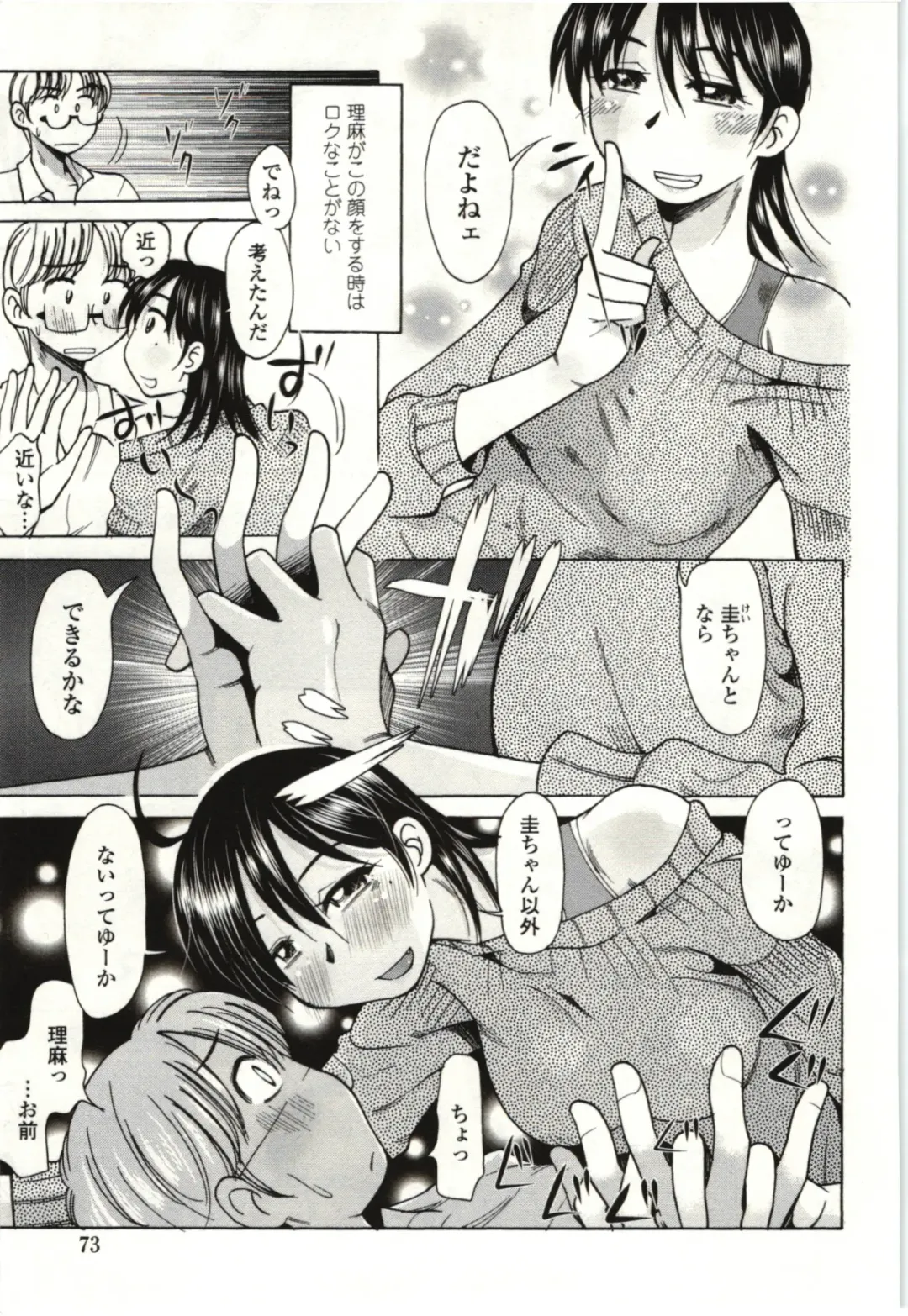 [Kei Enji - Ono Kenuji] Ai Aru Sekai Fhentai.net - Page 70