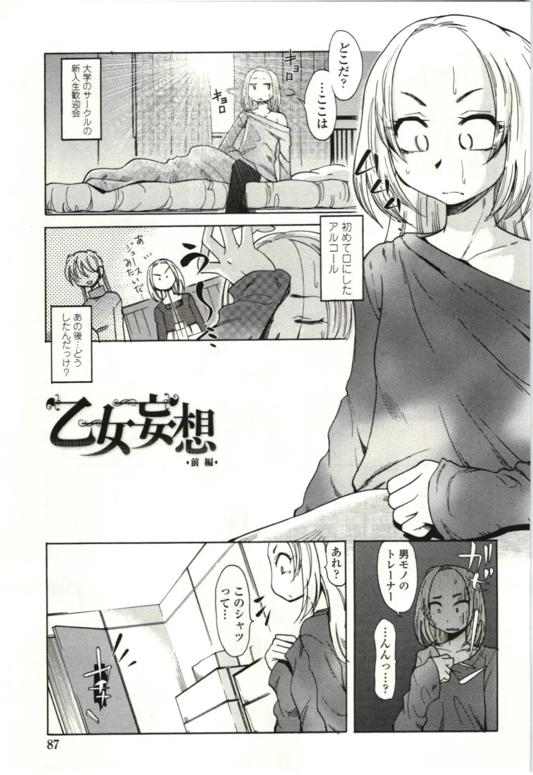 [Kei Enji - Ono Kenuji] Ai Aru Sekai Fhentai.net - Page 84