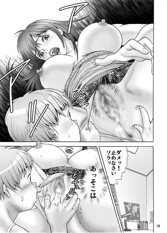 [Nakajima Fumio] Mama ni Oshiro wo Namerarete Fhentai - Page 19