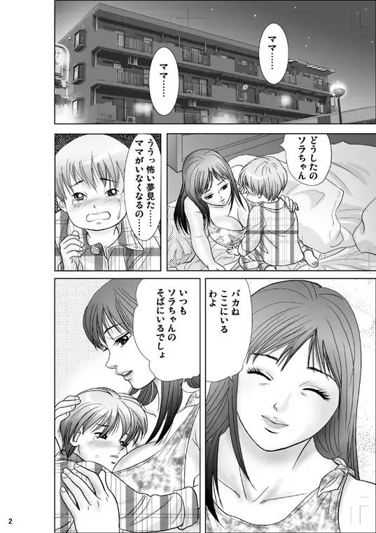 [Nakajima Fumio] Mama ni Oshiro wo Namerarete Fhentai - Page 2