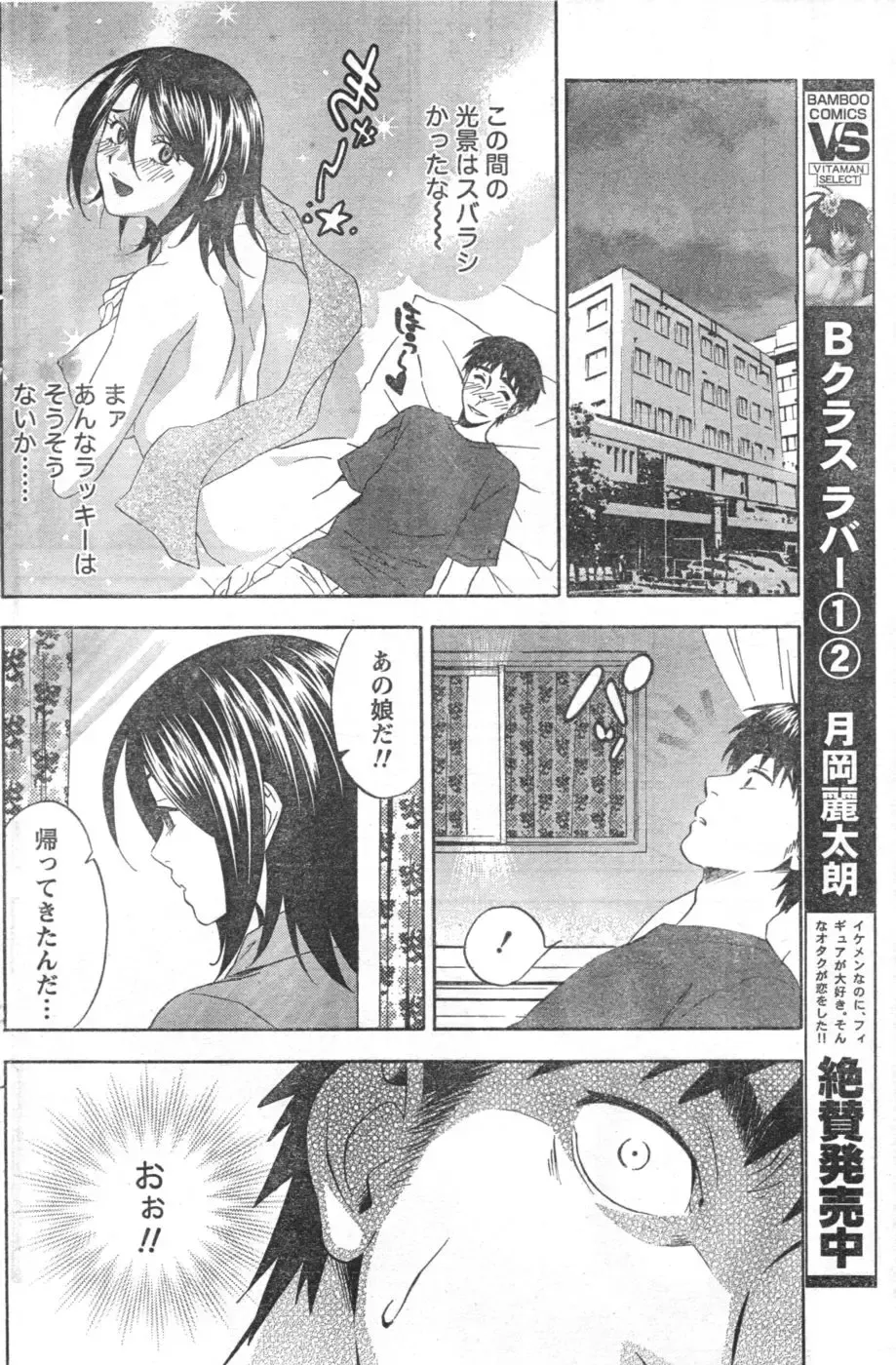 Monthly Vitaman 2006-10 Fhentai.net - Page 123