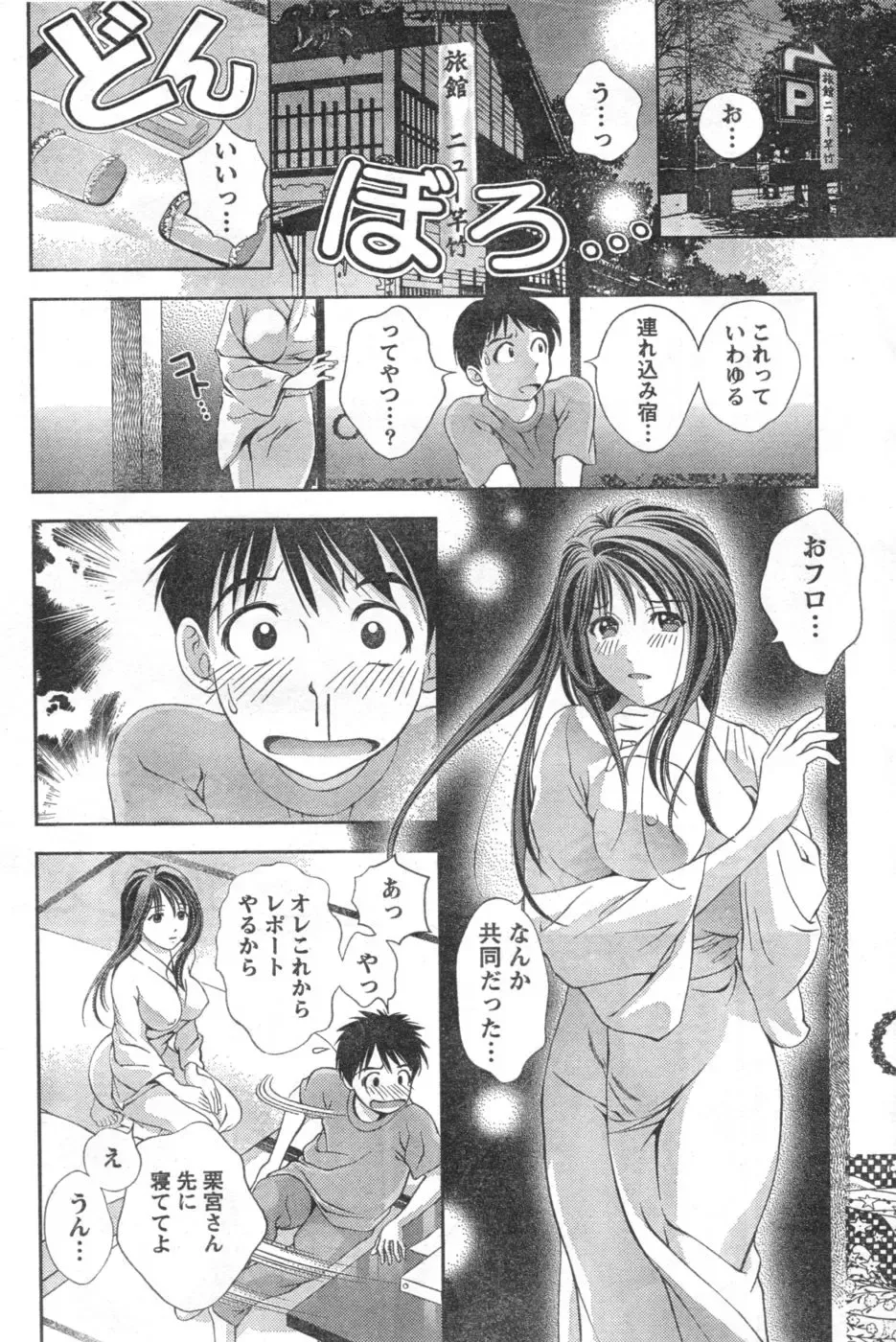 Monthly Vitaman 2006-10 Fhentai.net - Page 13