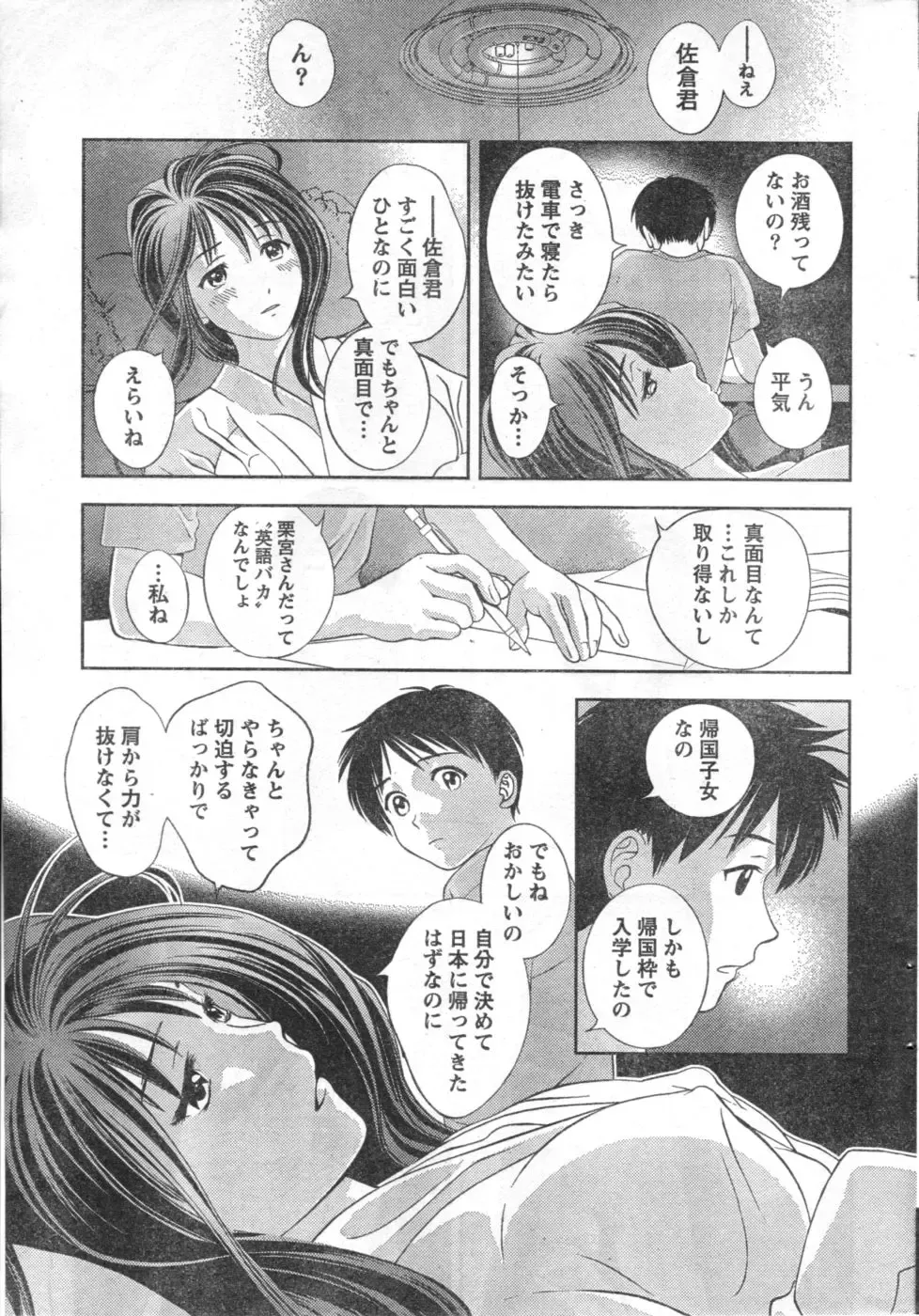 Monthly Vitaman 2006-10 Fhentai.net - Page 14