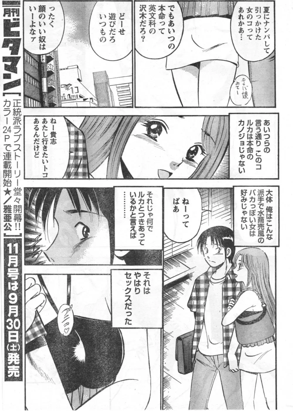 Monthly Vitaman 2006-10 Fhentai.net - Page 206