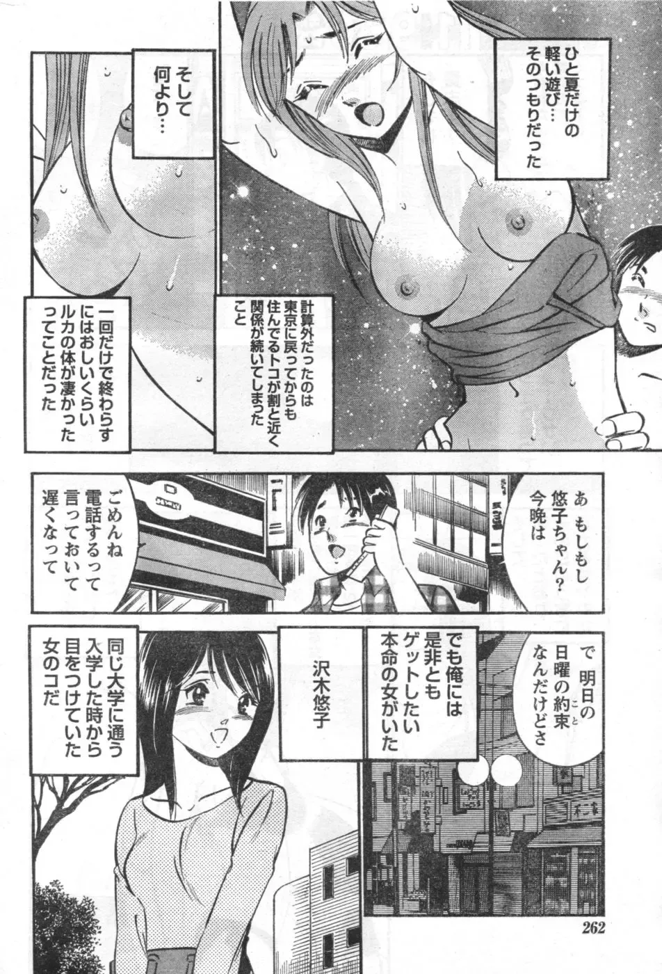 Monthly Vitaman 2006-10 Fhentai.net - Page 213