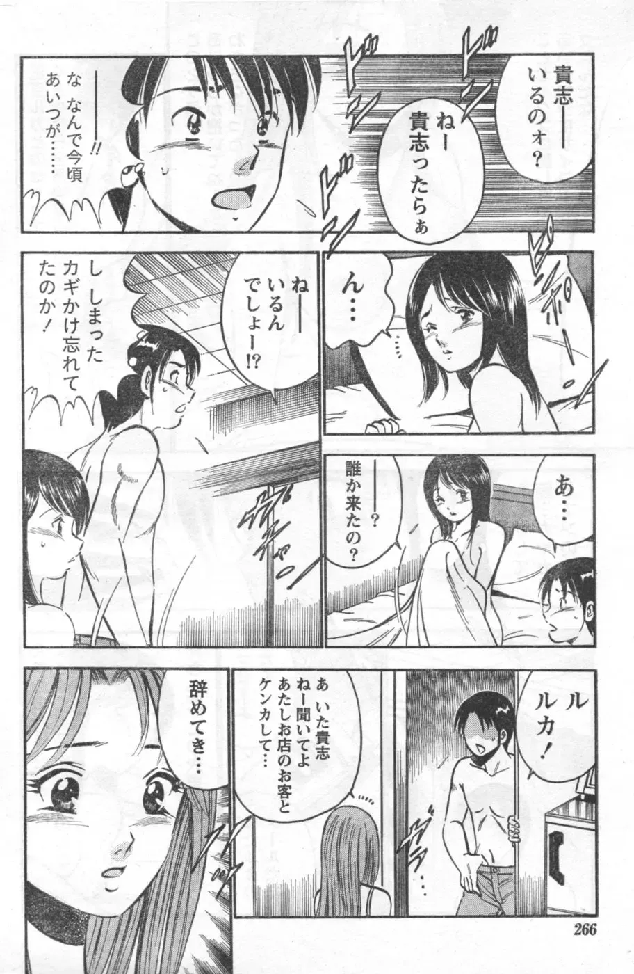 Monthly Vitaman 2006-10 Fhentai.net - Page 217