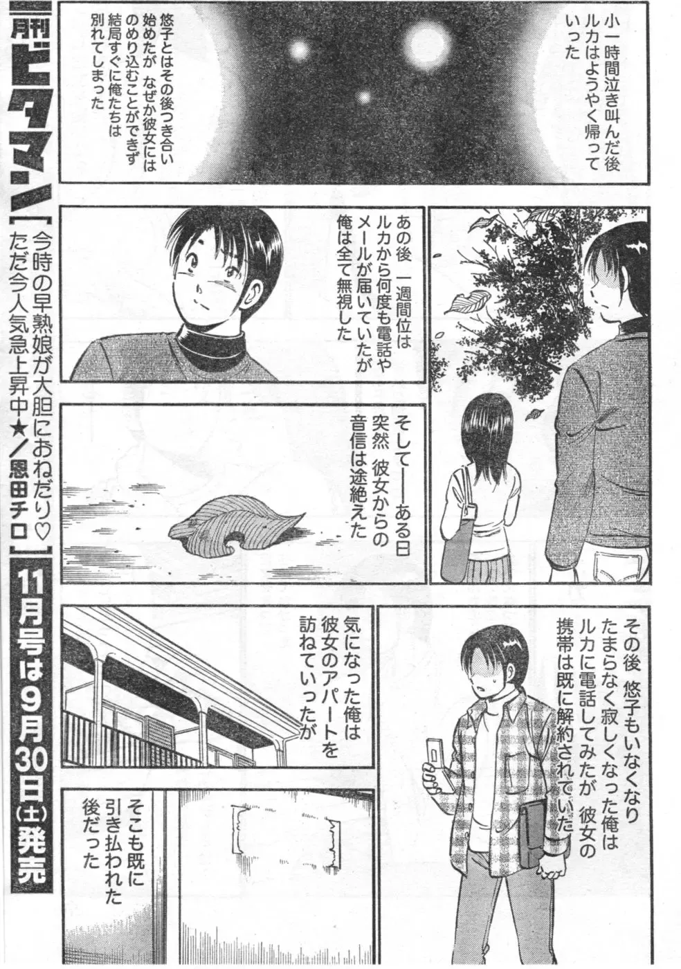 Monthly Vitaman 2006-10 Fhentai.net - Page 220