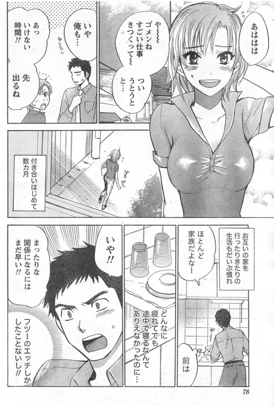 Monthly Vitaman 2006-10 Fhentai.net - Page 65