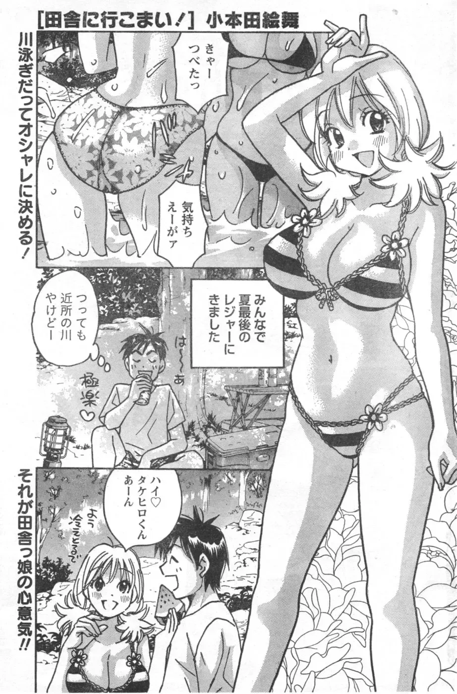 Monthly Vitaman 2006-10 Fhentai.net - Page 80