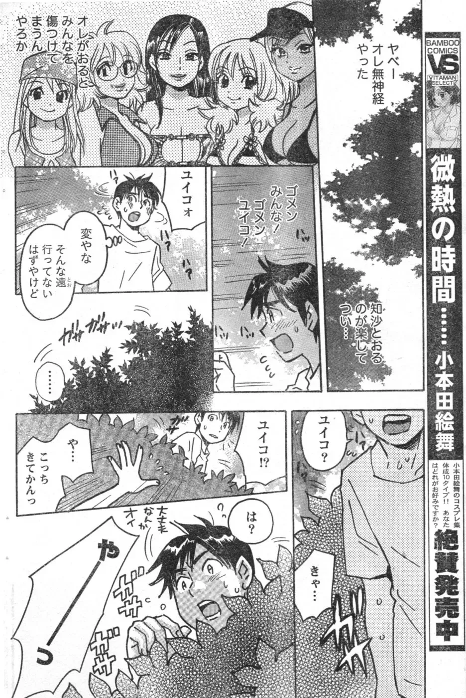 Monthly Vitaman 2006-10 Fhentai.net - Page 85