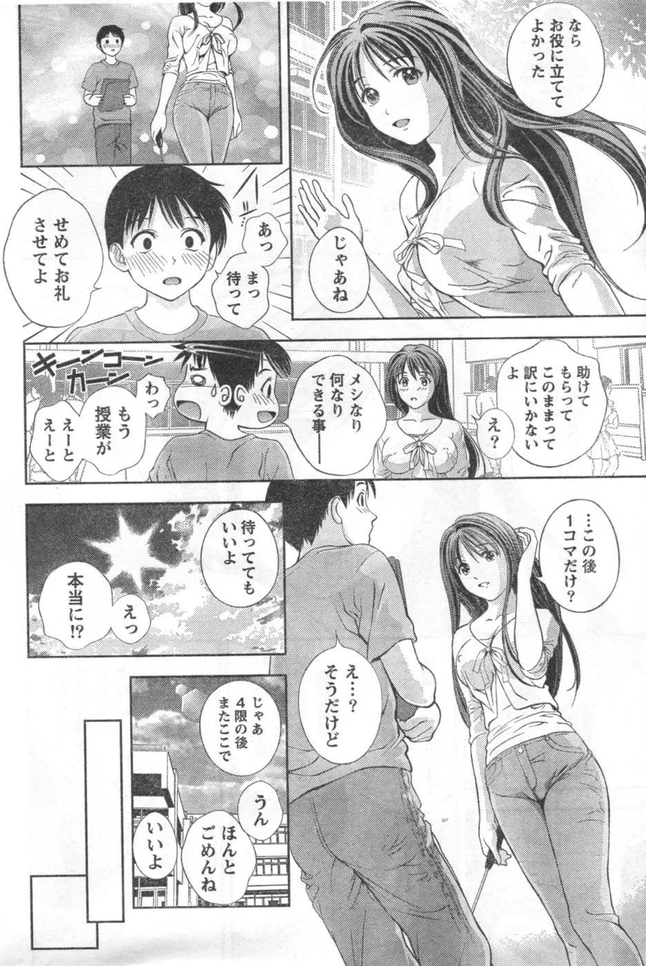 Monthly Vitaman 2006-10 Fhentai.net - Page 9