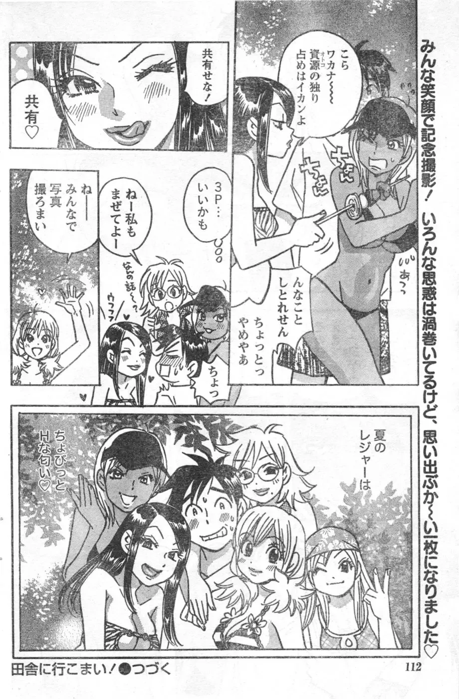 Monthly Vitaman 2006-10 Fhentai.net - Page 97