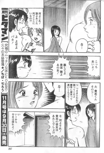 Monthly Vitaman 2006-10 Fhentai.net - Page 218